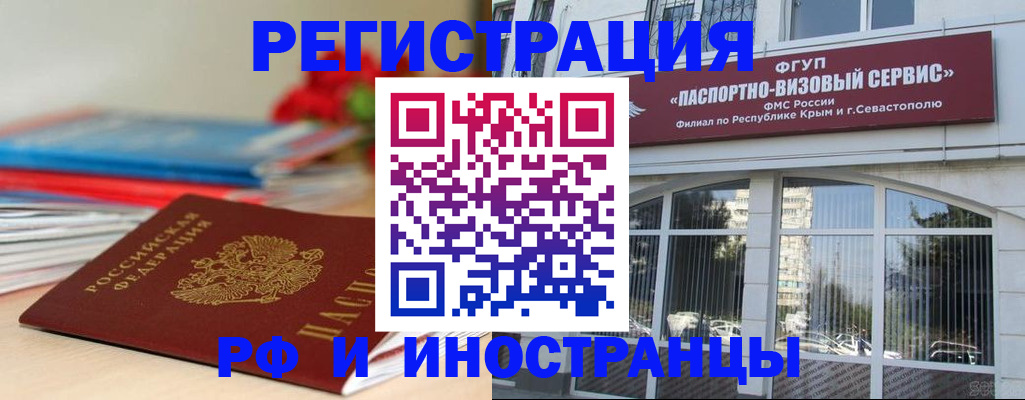 временная регистрация для всех в Канске